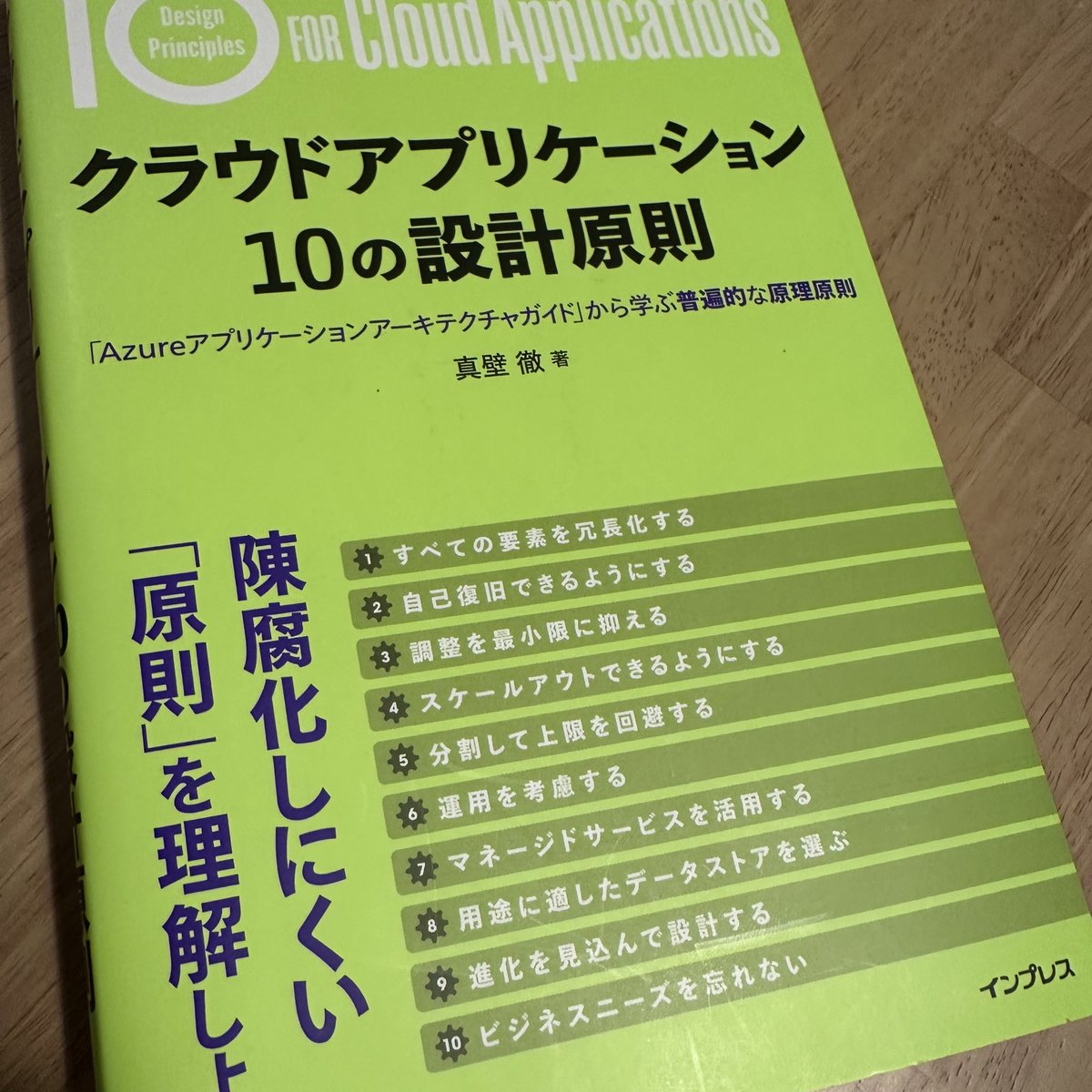 sakamoto_582's tweet image. 数々のシステム設計に関する本読んできたサカモトが読みやすい本は何と聞かれるとこの本をオススメします。
一セクションあたりの文章量が本当に丁度いい。読みにくい本だとダラダラとずっと書いてあってこれ結局なんだっけ?と振り返らないとダメなんだが、この本はそういった事がない。
