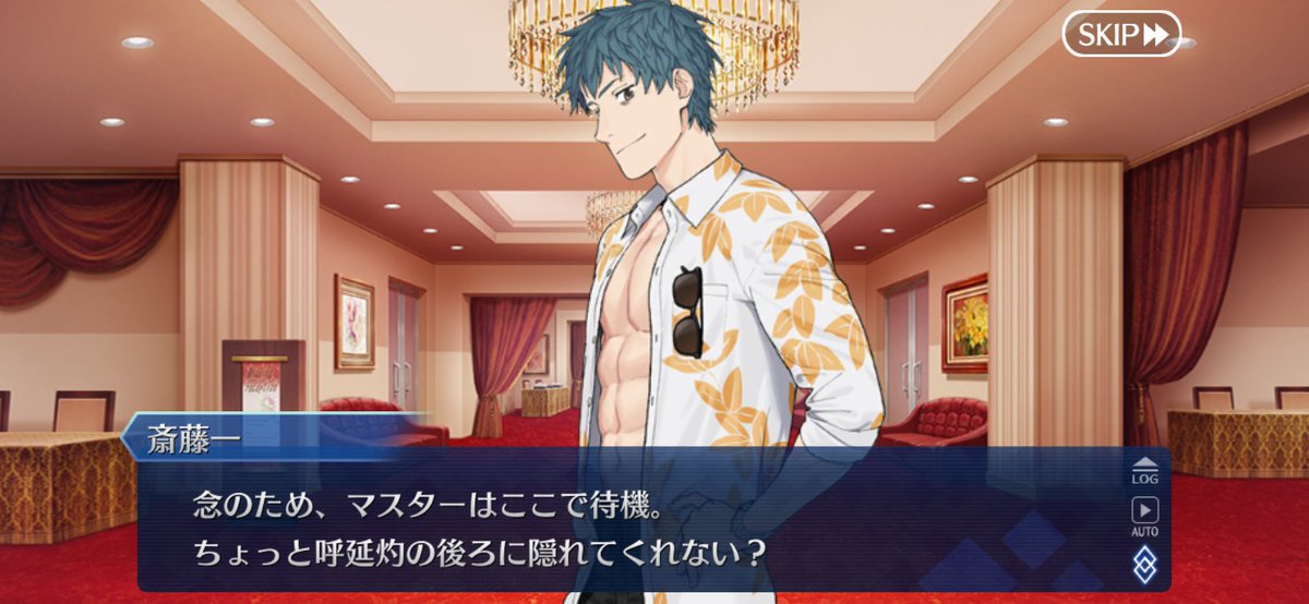 全ての行動選択の前にとりあえずマスターの安全を確保する斎藤一大好きクラブ会員