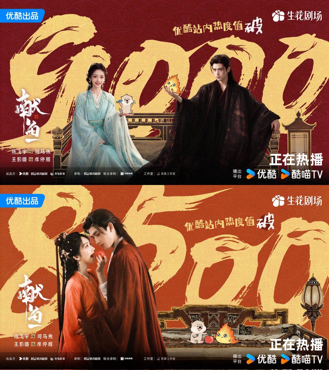 FKShi's tweet photo. TV Series #献鱼/ #XianYu/ #WhenDestinyBringsTheDemon new update with got 9.000 heat index popularity on YOUKU.
Cast: #ChenFeiYu #WangYingLu #WangYiTing #GaoHan #WuYuHeng #WangYaJia #QiPeiXin #ZhaoShunRan etc
~Weibo 18 Aug 2025~ https://t.co/aeX5oT2yBJ