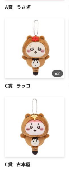 milktea_chi's tweet photo. ちいかわ　たぬきだもんくじ　ちいかわくじ  交換  譲渡

【譲】C賞ラッコ、古本屋

【求】C賞うさぎ、モモンガ

検索からでもお気軽にお声がけください https://t.co/6ai93Rk8RG