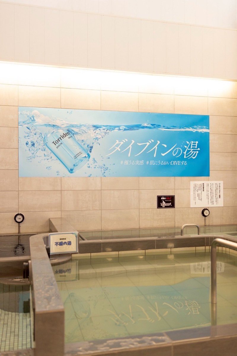 angel___1999's tweet photo. 待ってwwwトリデンの湯とかあるんwwwwwwww
全身トリデンで保湿食らえるのえぐいw
アメニティも全部トリデンで、サンプルまでくれるらしいw
これは行くっきゃないw https://t.co/5UtJJCRHLb