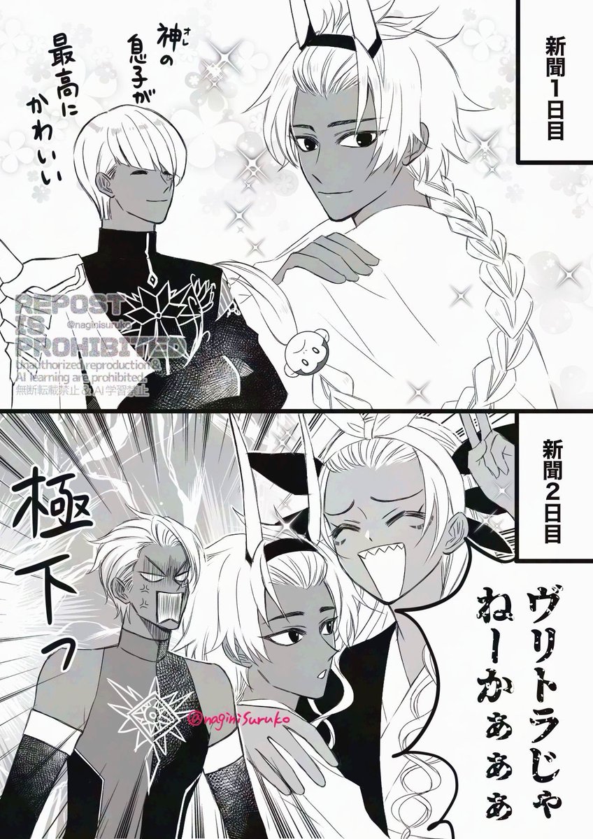 新聞とインドラ様
息子→宿敵の順番で発表されたのめっちゃ面白かったです。ありがとうございました 