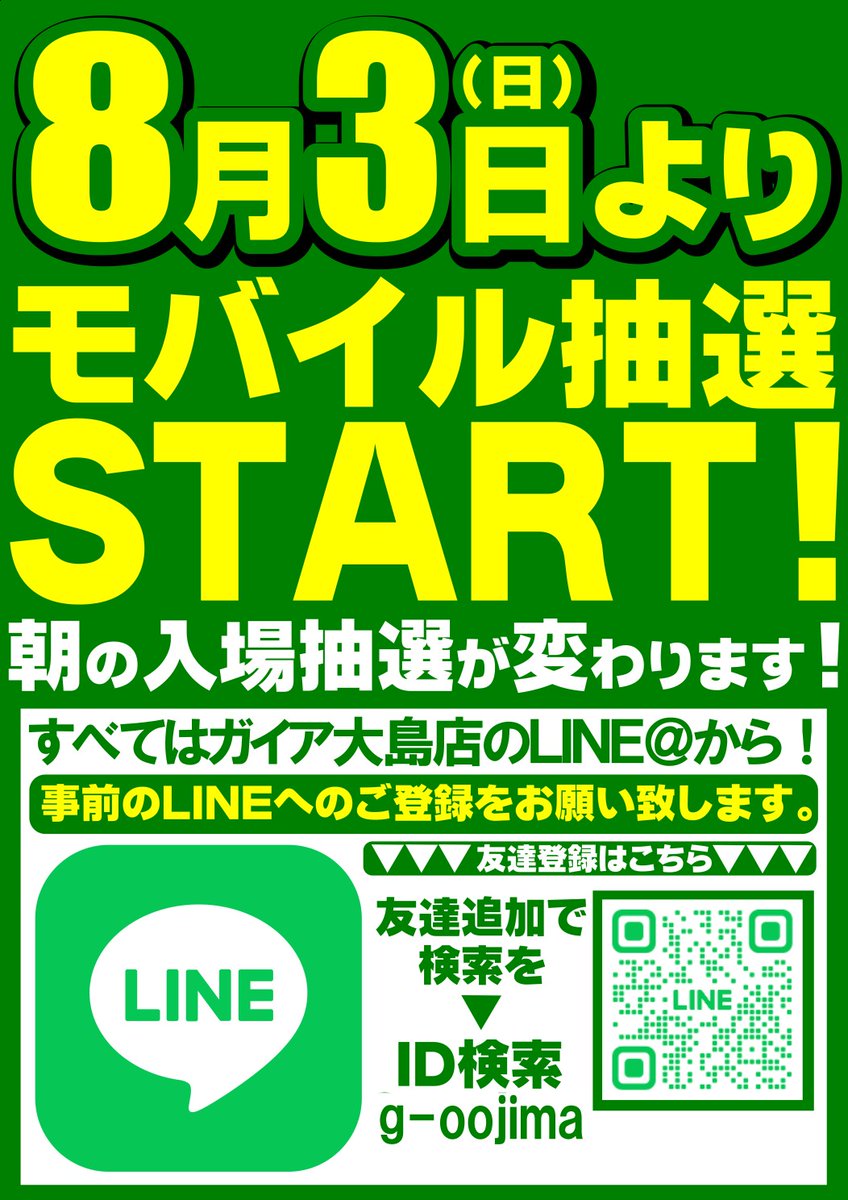 🔥🔥8月19日(火) 朝10:00OPEN🔥🔥

本日は🎊新景品入荷!!🎊

⏲️オンライン抽選の受付時間は
朝8⃣時から9⃣時3⃣0⃣分までとなります。
皆様のご来店
お待ちしております😘

🌈ガイア大島店長アカウントはこちら🌈
<a href="/lJbP7Byyui89612/">マツムラ店長@ガイア大島</a>
