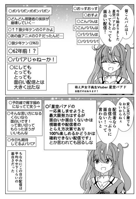 とってもとっても面白い年齢を詐称してるVtuber 