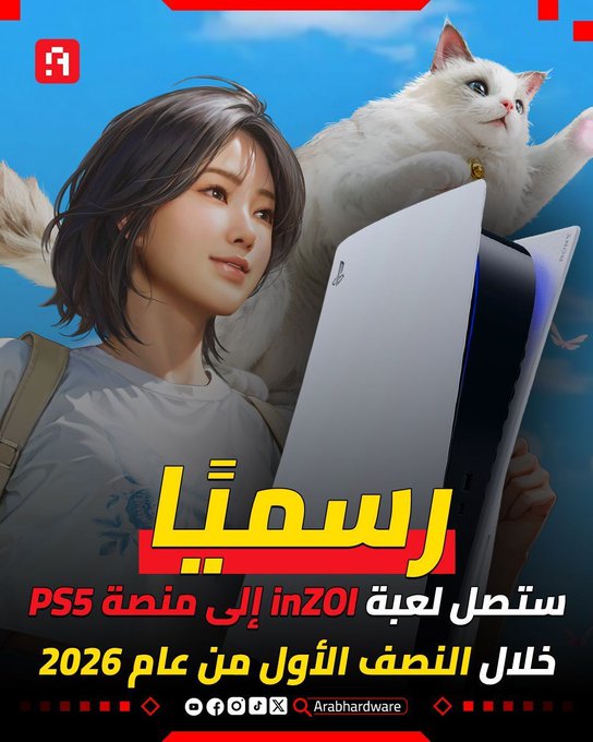 لعبة الحياة الواقعية تصل الى PS5 