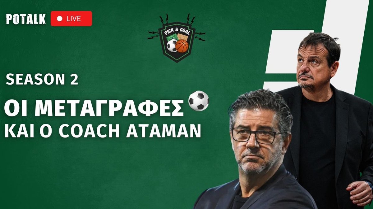 🔗 youtube.com/live/IPHfUqkSS…

🎙️LIVE στις 20:00 🔥

Επιστρέφουμε με τον <a href="/Paotalk_media/">Paotalk.com</a> δειλά δειλά πριν την έναρξη της δεύτερης σεζόν… 

‼️Μπάσκετ, ποδόσφαιρο, το ρόστερ, τα ματς με Σαμσουνσπορ και οι μεταγραφές …

#pao #paobc #paobcaktor #paofc