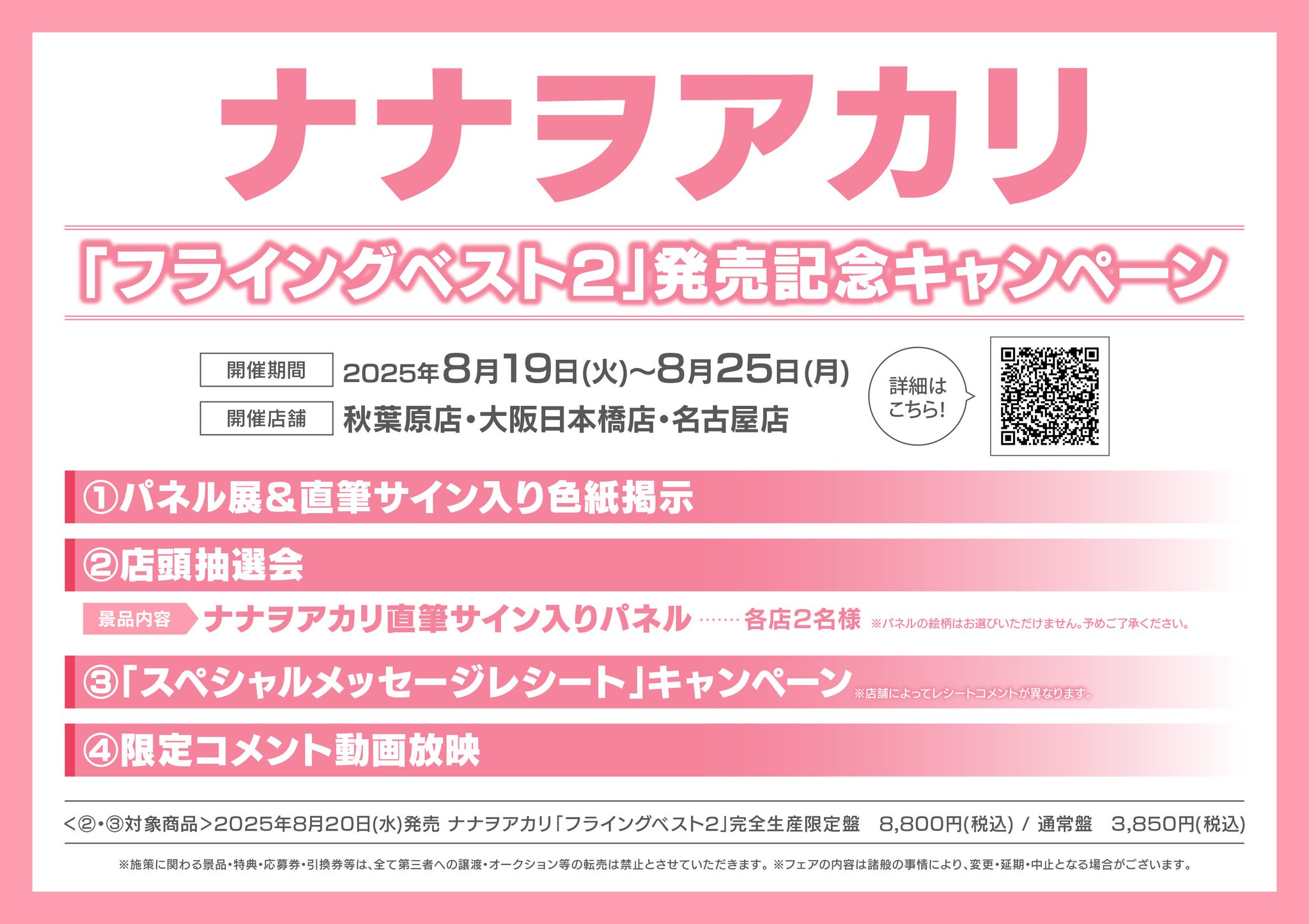 ナナヲアカリ 直筆サイン入りパネル 店頭キャンペーン 当選品 アニメイト名古屋 on X: 