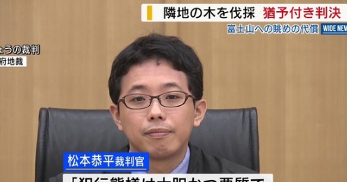 genkaiji's tweet image. 執行猶予付けた #松本恭平 裁判長はこれ

河口湖で樹木を無断伐採・海外逃亡・助成金不正受給（3,800万円）中国人に判決