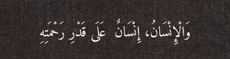 "Ve insan, merhameti kadar insandır "