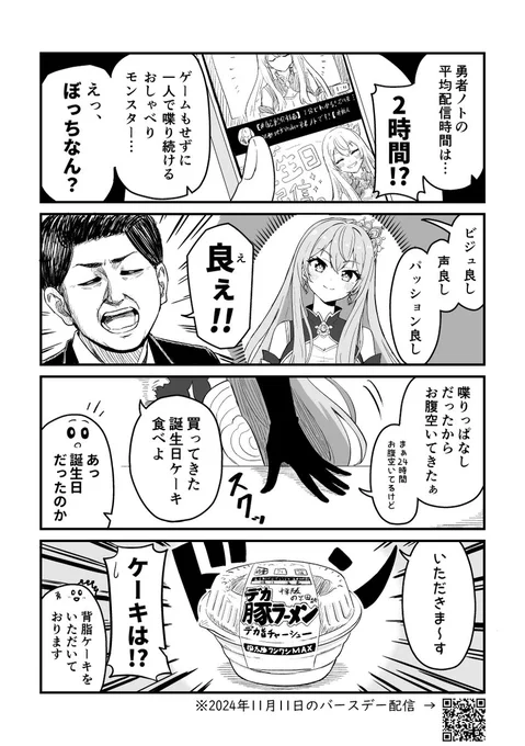 『#勇者ノト を知らんがん!?』その2 