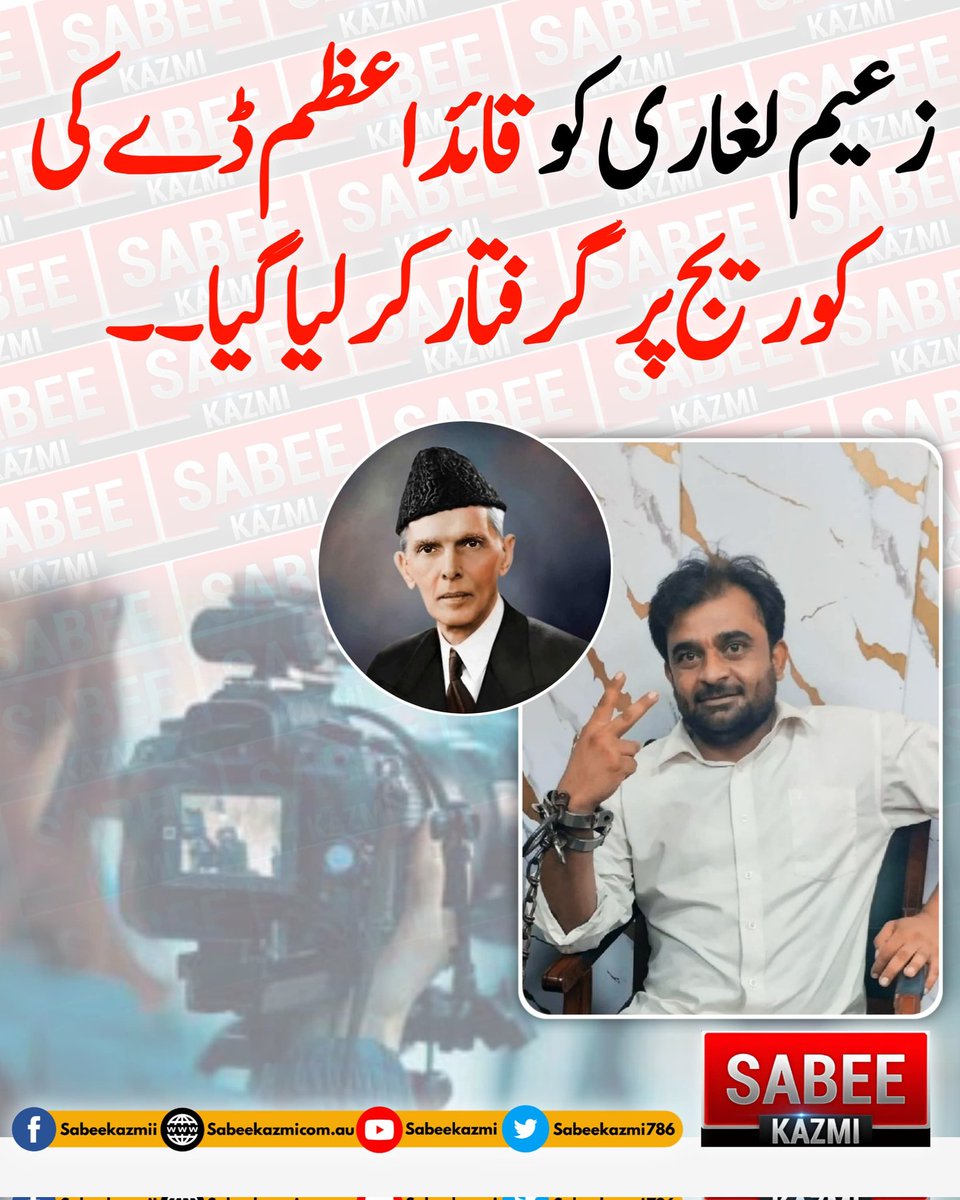 قایداعظم زندہ باد
زعیم لغاری شاباش