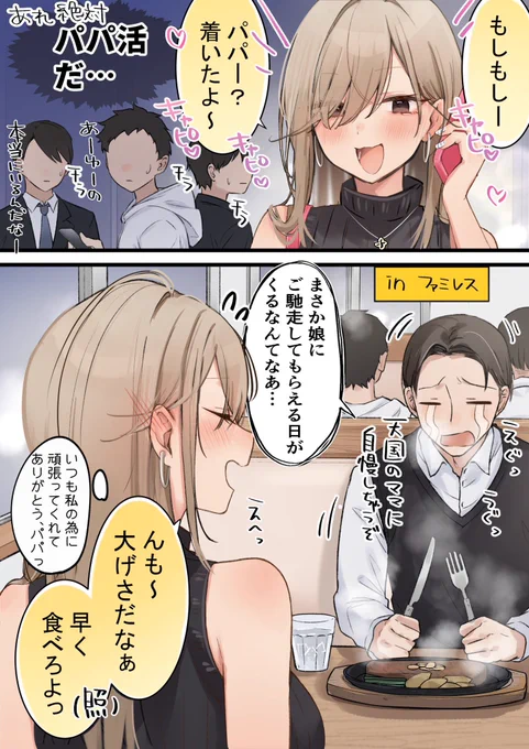 初めてのバイト代で念願のP活 