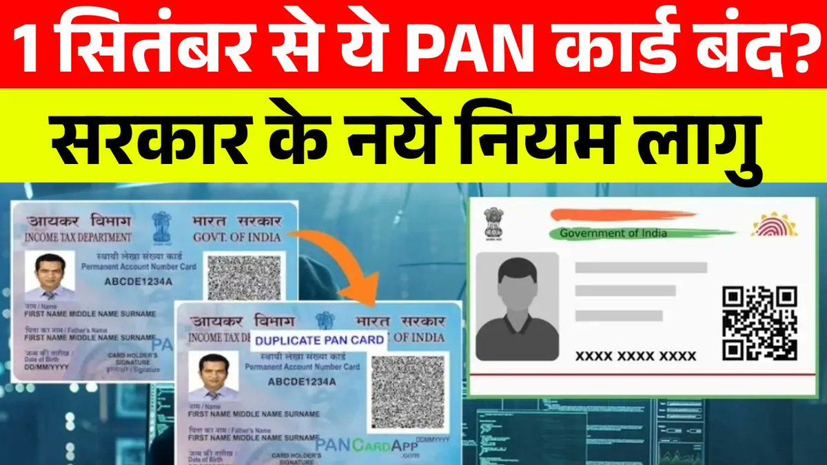 technogolds's tweet photo. 1 सितंबर से बंद हो सकते हैं PAN-Aadhaar लिंक न करने वालों के कार्ड, सरकार के नये नियम लागु🔥 

यहां देखें पूरी खबर👇 
https://t.co/47qcaA0Xom 

✅ Tech News, Latest News, Automobile News, Govt Schemes 🇮🇳📢 Technogold #pancard #AadhaarCard https://t.co/J2QXBCkg4C