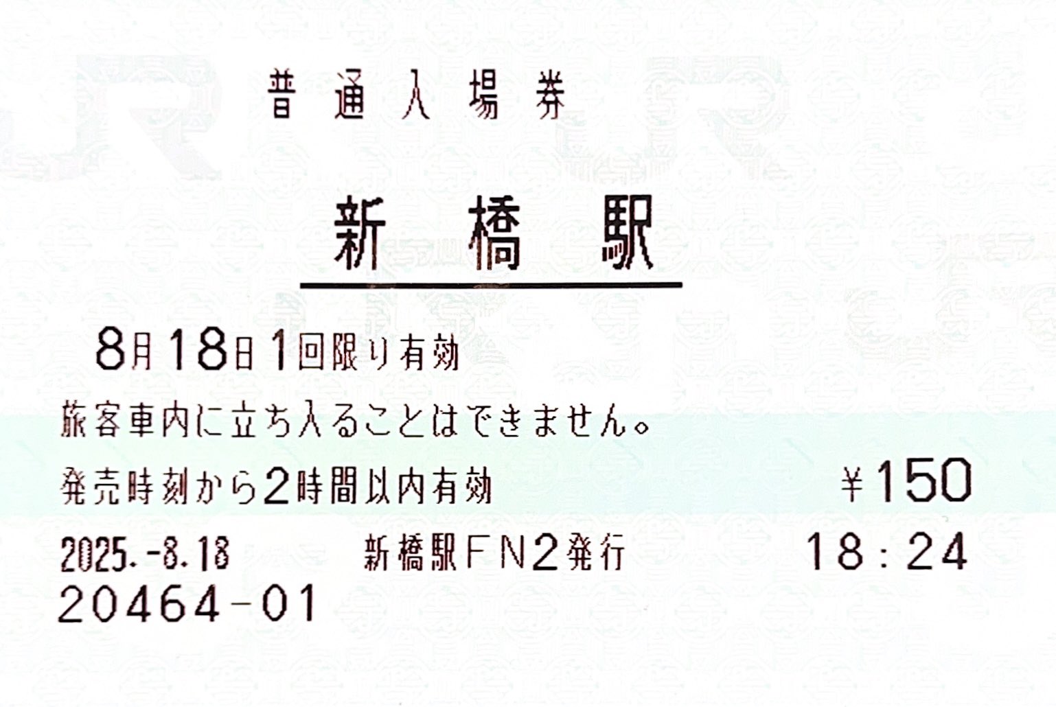 入場券 Mister on X: 