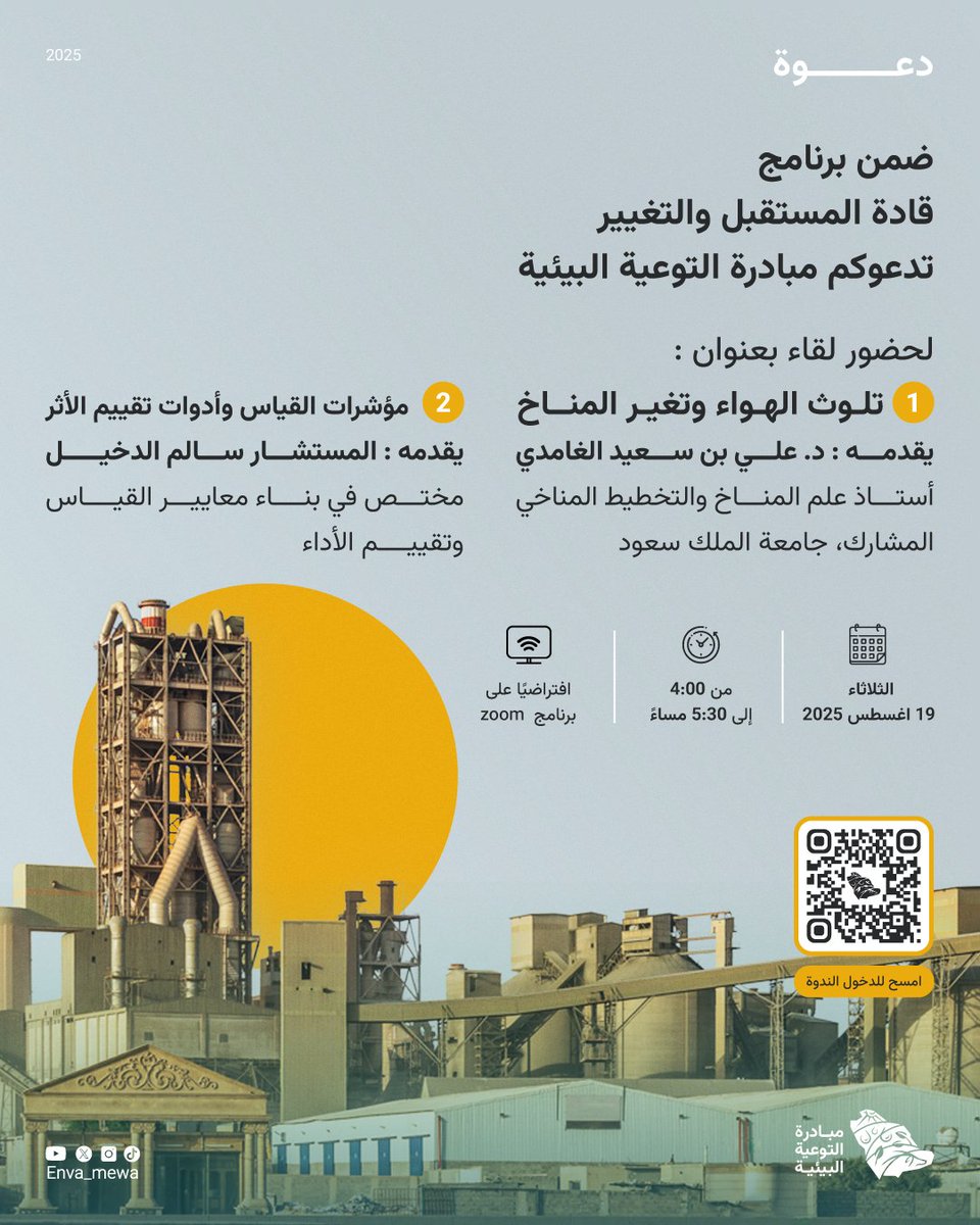 مبادرة التوعية البيئية tweet media