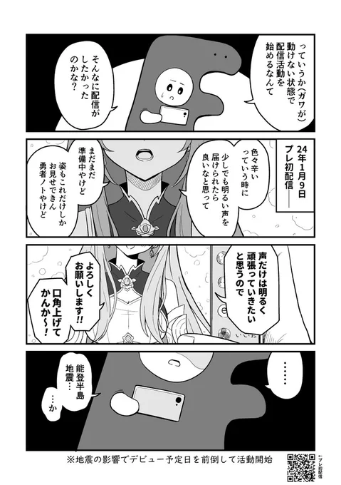 『#勇者ノト を知らんがん!?』その6 