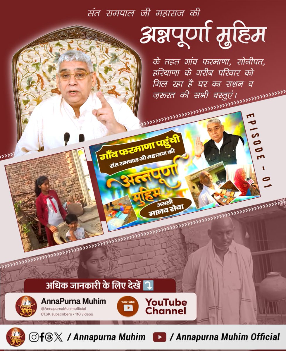 Avantika Yadav ЁЯЗоЁЯЗ│ (@avantika_yadav1) on Twitter photo #рд░реЛрдЯреА_рдХрдкрдбрд╝рд╛_рд╢рд┐рдХреНрд╖рд╛_рдЗрд▓рд╛рдЬ_рдордХрд╛рди
рд╕рдВрдд рд░рд╛рдордкрд╛рд▓ рдЬреА рдорд╣рд╛рд░рд╛рдЬ рдЬреА рдХреА рдЕрдиреНрдирдкреВрд░реНрдгрд╛ рдореБрд╣рд┐рдо рдХреЗ рдХрд╛рд░рдг рдЧрд░реАрдм рдмрдЪреНрдЪреЗ рдЕрдм рд╢рд┐рдХреНрд╖рд╛ рд╕реЗ рд╡рдВрдЪрд┐рдд рдирд╣реАрдВ рд░рд╣реЗрдВрдЧреЗ, рдмрд▓реНрдХрд┐ рдЬреНрдЮрд╛рди рдХреЗ рджреАрдкрдХ рд╕реЗ рдЙрдирдХрд╛ рдЬреАрд╡рди рдЖрд▓реЛрдХрд┐рдд рд╣реЛрдЧрд╛ред
Annapurna Muhim Sant RampalJi #рд░реЛрдЯреА_рдХрдкрдбрд╝рд╛_рд╢рд┐рдХреНрд╖рд╛_рдЗрд▓рд╛рдЬ_рдордХрд╛рди
рд╕рдВрдд рд░рд╛рдордкрд╛рд▓ рдЬреА рдорд╣рд╛рд░рд╛рдЬ рдЬреА рдХреА рдЕрдиреНрдирдкреВрд░реНрдгрд╛ рдореБрд╣рд┐рдо рдХреЗ рдХрд╛рд░рдг рдЧрд░реАрдм рдмрдЪреНрдЪреЗ рдЕрдм рд╢рд┐рдХреНрд╖рд╛ рд╕реЗ рд╡рдВрдЪрд┐рдд рдирд╣реАрдВ рд░рд╣реЗрдВрдЧреЗ, рдмрд▓реНрдХрд┐ рдЬреНрдЮрд╛рди рдХреЗ рджреАрдкрдХ рд╕реЗ рдЙрдирдХрд╛ рдЬреАрд╡рди рдЖрд▓реЛрдХрд┐рдд рд╣реЛрдЧрд╛ред
Annapurna Muhim Sant RampalJi
