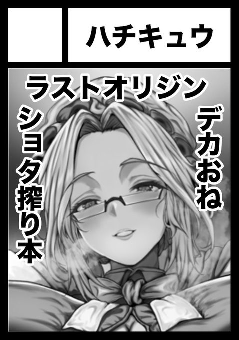 毎回コミケ眺めてるだけなのも格好がつかないので腹括って申し込んでみました
受かればデカおねバイオロイドのショタ司令官搾りモノクロイラスト本(なにしろ経験がないので多分ホチキス綴じ程度)出したいです
対戦よろしくお願いします 