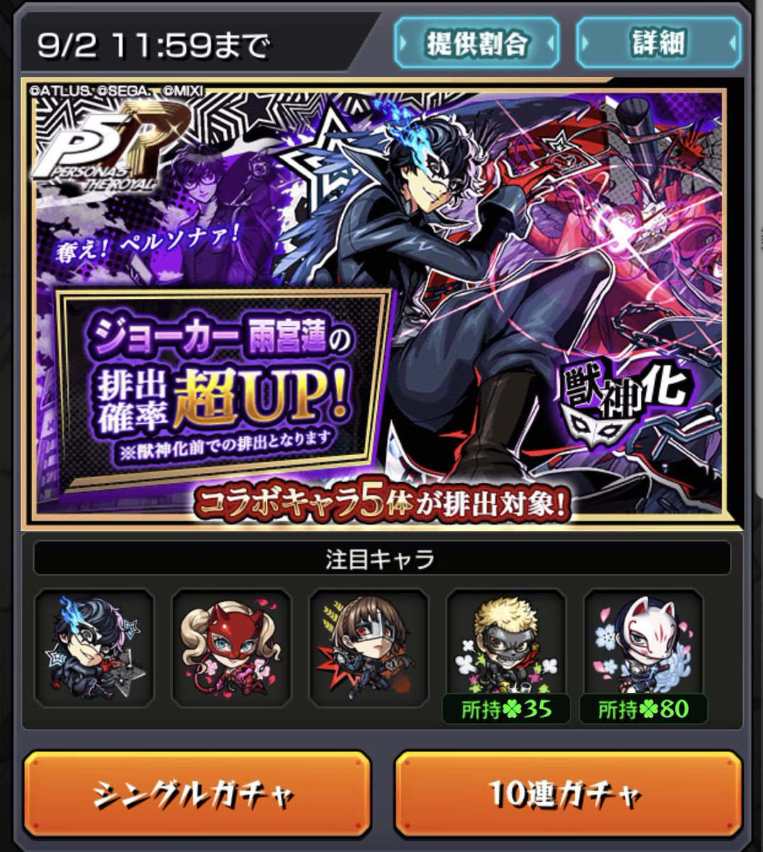 ペルソナコラボガチャをジョーカーピックで❗️

合計100連でいい感じに引けました😋

メインだけ0体😑