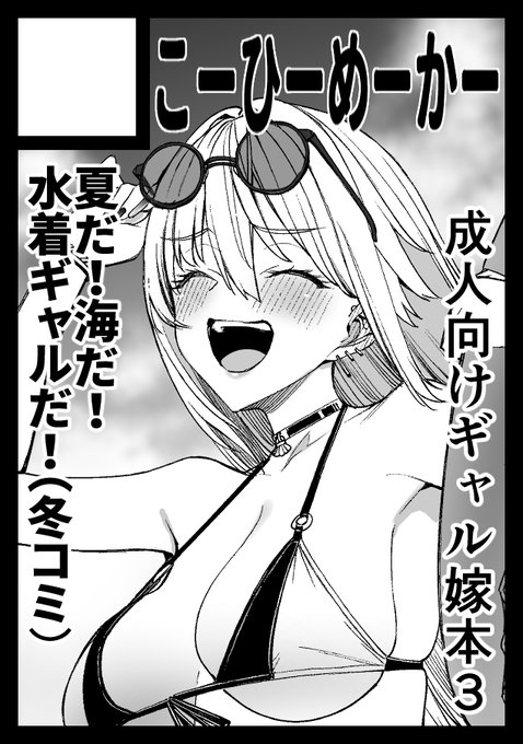 C107申し込みました!!季節感ゼロ!! 