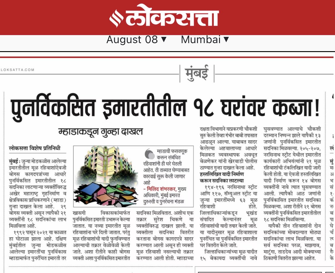 Nishant D Sarwankar (@ndsarwankar) on Twitter photo <a href="/Dev_Fadnavis/">Devendra Fadnavis</a> <a href="/CMOMaharashtra/">CMO Maharashtra</a> म्हाडातील दलाल व अधिकारी यांच्या युतीने १९९२ पासून हे फ्लॅट परस्पर विकले गेले. <a href="/Dev_Fadnavis/">Devendra Fadnavis</a> <a href="/CMOMaharashtra/">CMO Maharashtra</a> म्हाडातील दलाल व अधिकारी यांच्या युतीने १९९२ पासून हे फ्लॅट परस्पर विकले गेले.