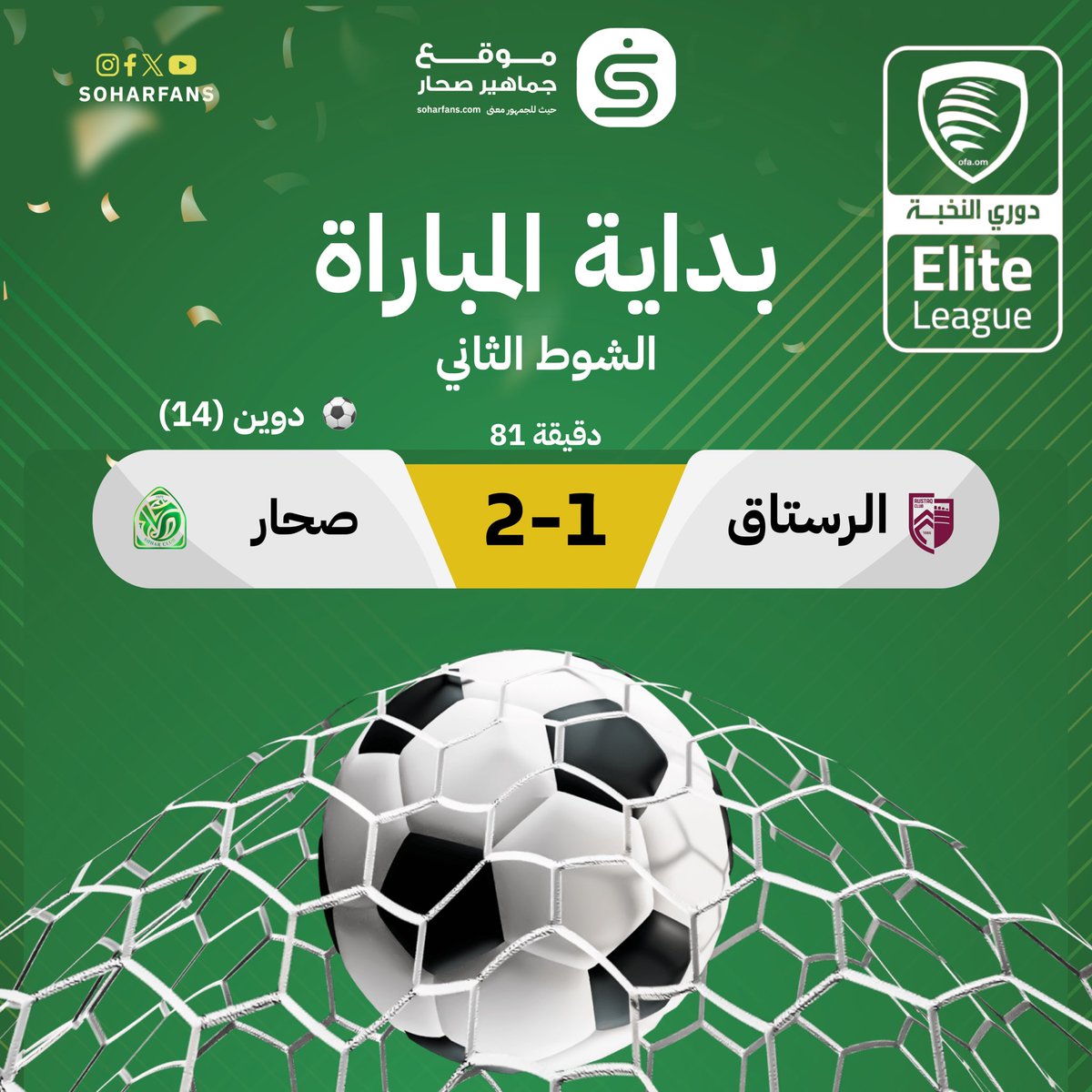 #موقع_جماهير_صحار