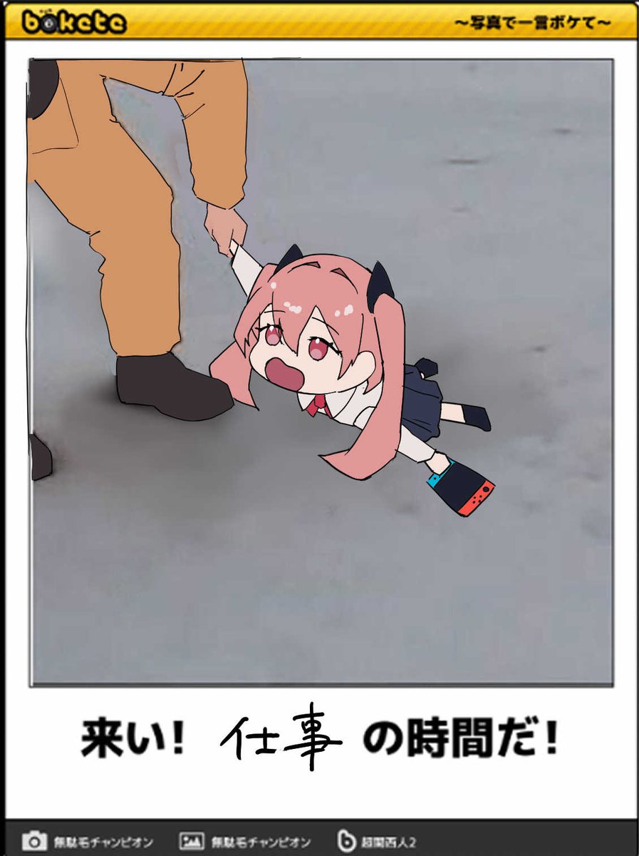 いじめられています