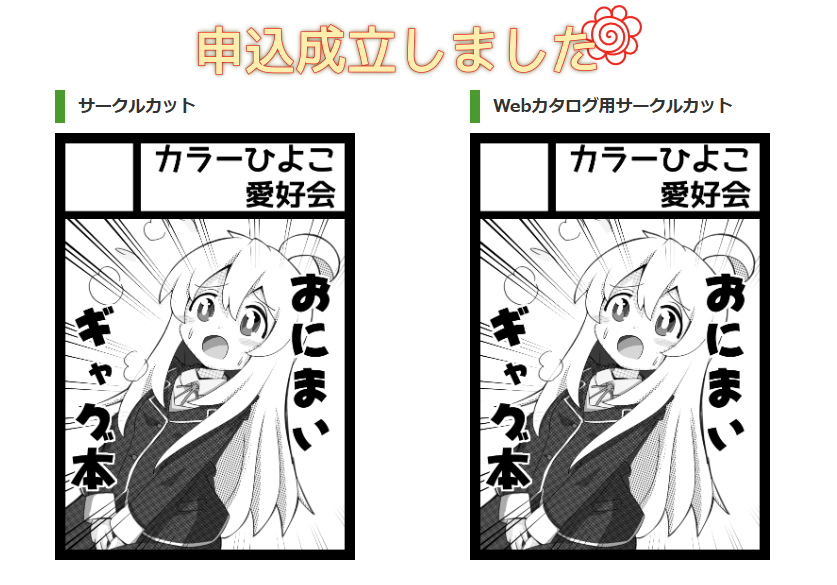 とりあえず1日目はカット使いまわしで申し込んでいます。
さて2日目、新規ジャンルなので21日の夜までにカットを作らなくてはいけない。けど、先週まで原稿やってたから今なら余裕か・・・ 