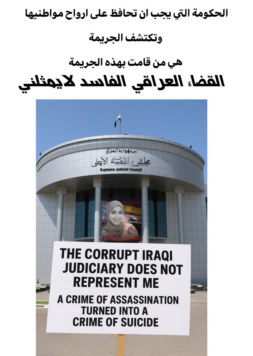 🔴 الحكومة التي يفترض أن تحمي أرواح مواطنيها وتكشف الجرائم
هي نفسها من ارتكب هذه الجريمة بحق شعبها!

#العراق #العدالة #حقوق_الإنسان