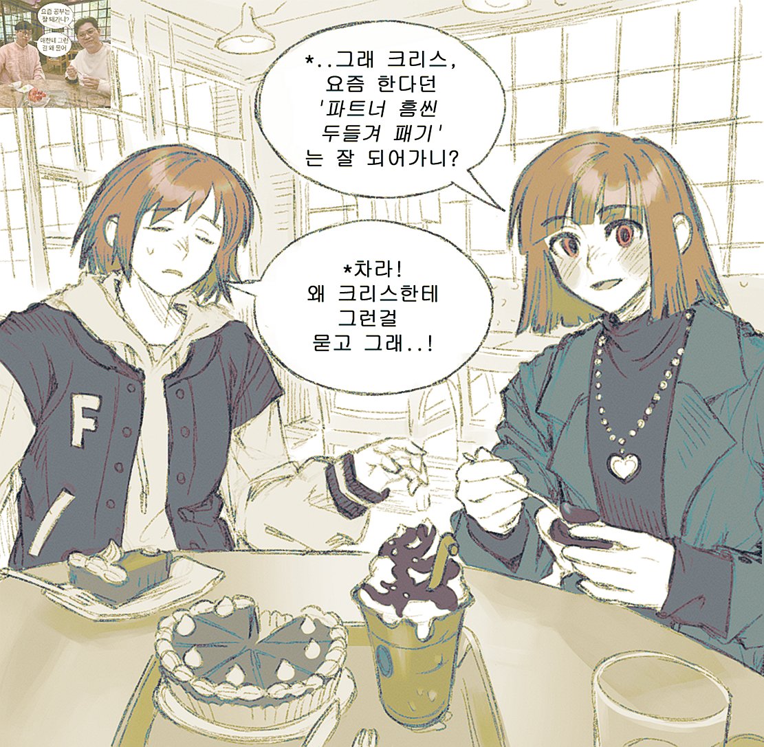 크리스 안나오는 kfc 정모 #utdr