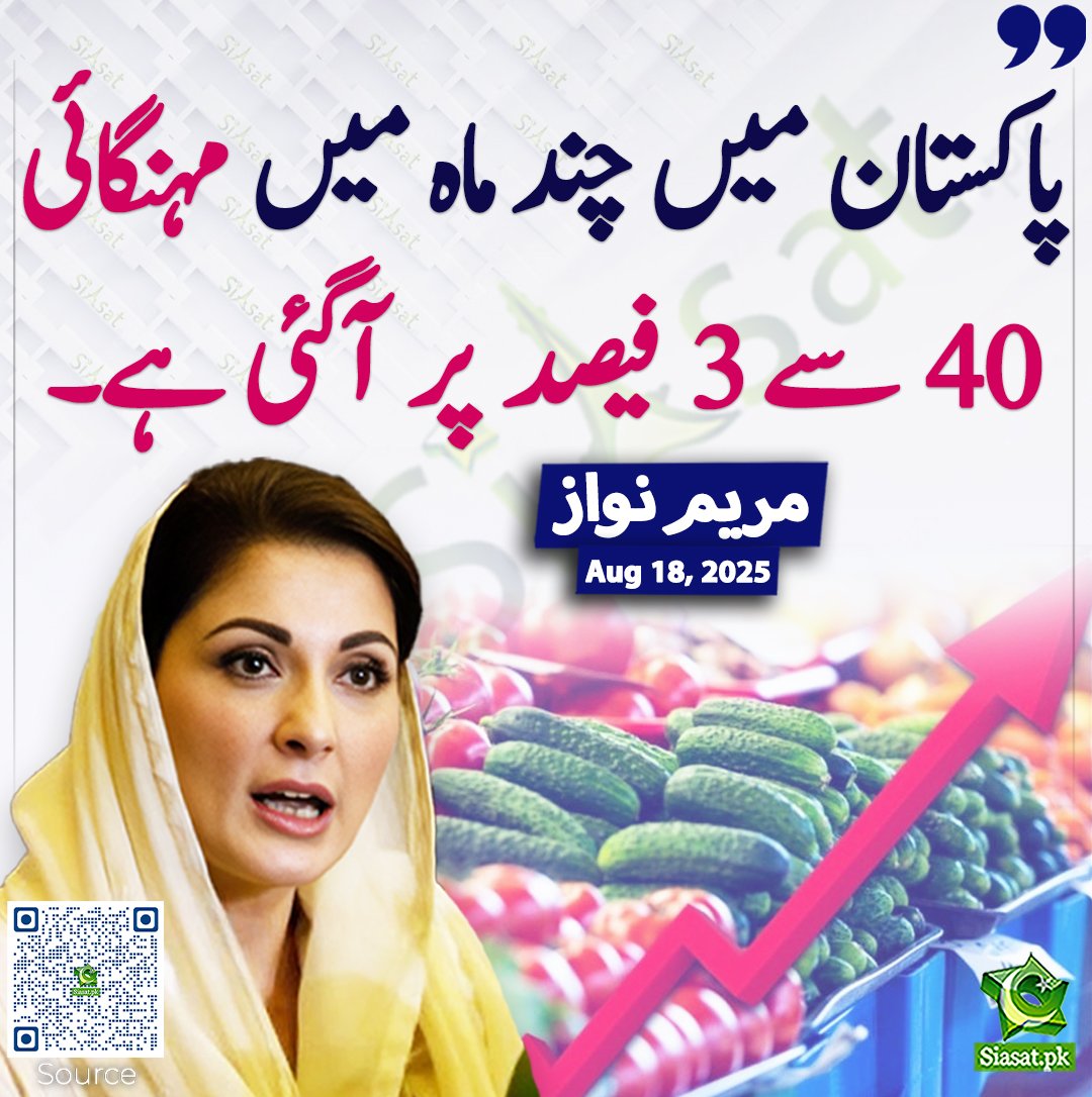 کون سے پاکستان میں؟