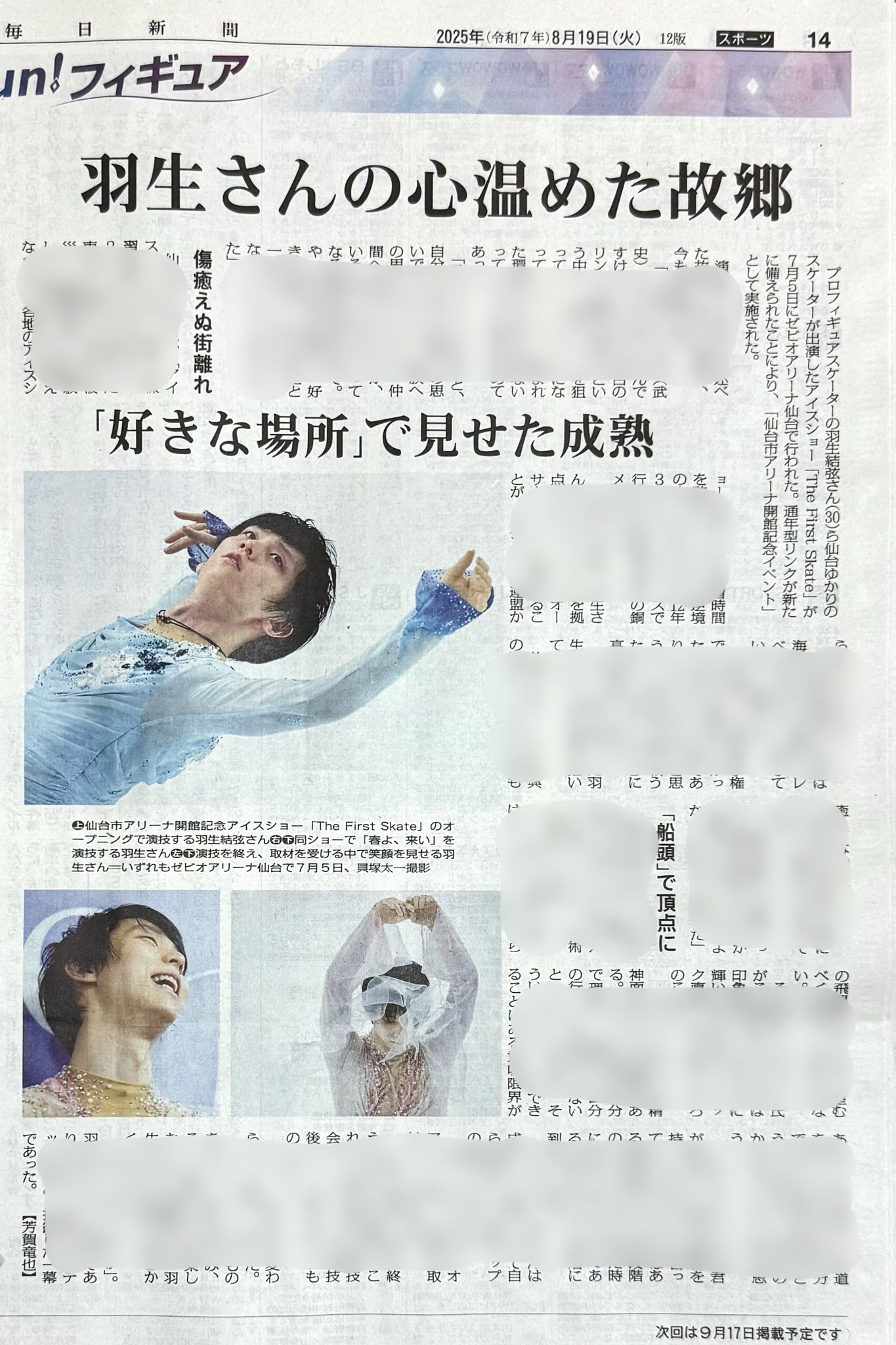 ✡　⑥　羽生結弦新聞　2017年 Facebook