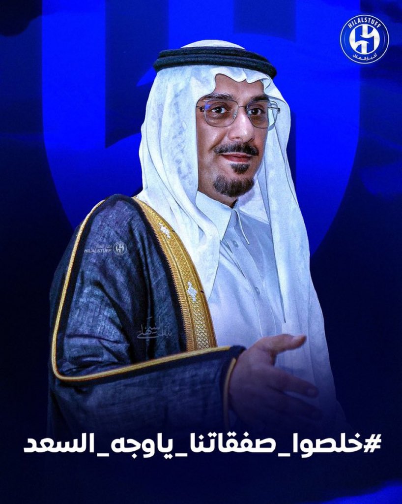 #خلصوا_صفقاتنا_ياوجه_السعد