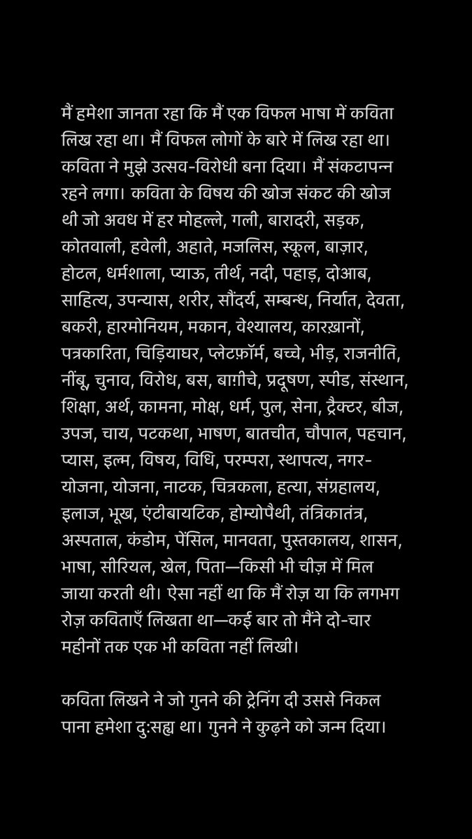 रात डायरी। देवी प्रसाद मिश्र।