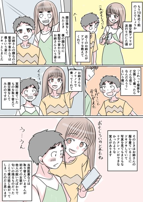 あなたの性の目覚め案件その71 顔交換アプリで服を交換して覚醒 長文のため下記省略分