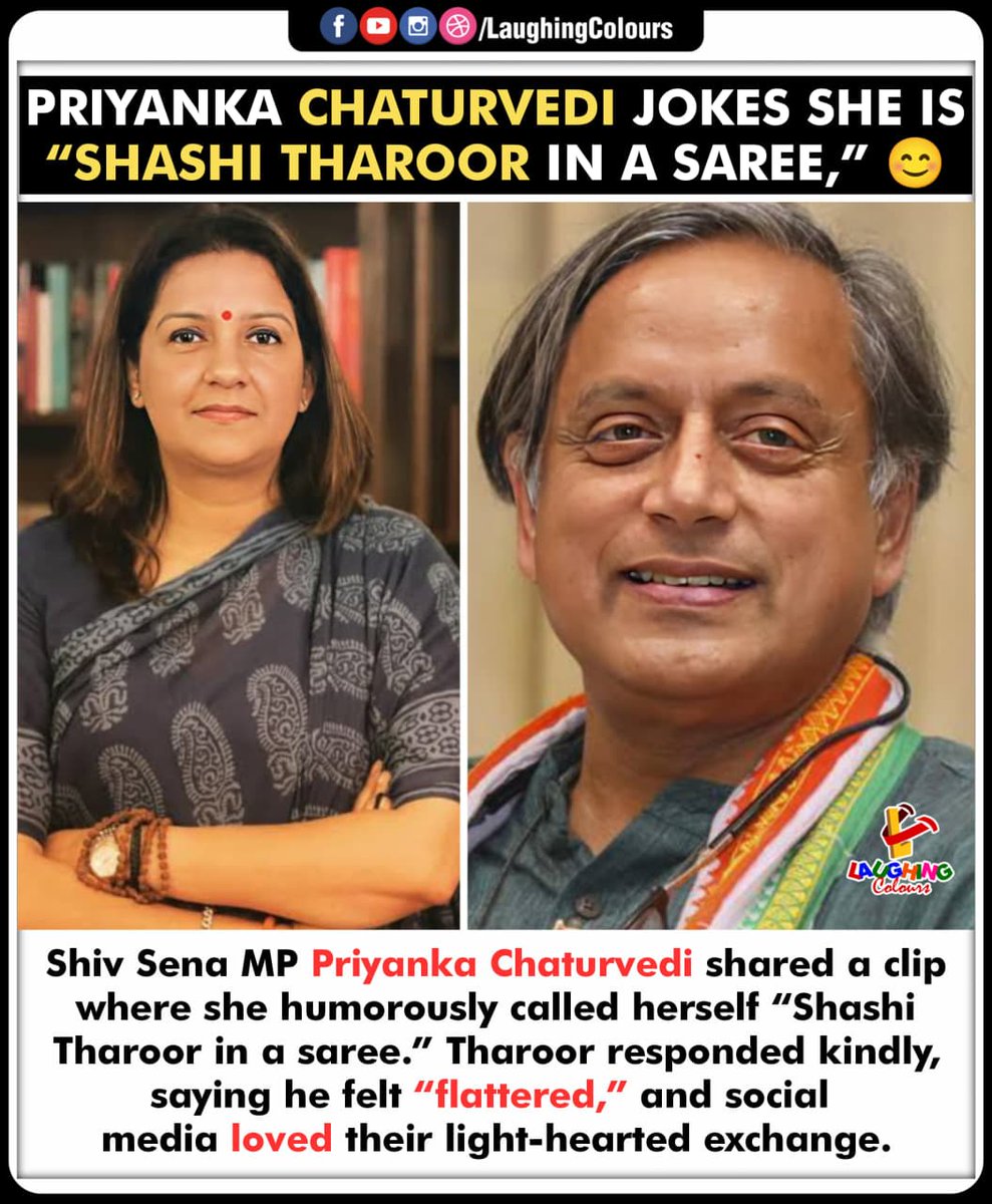 LaughingColours's tweet image. Light-Hearted Politics 😊
#PriyankaChaturvedi #ShashiTharoor #PoliticalHumor #ViralMoment #IndianPolitics #SocialMediaBuzz