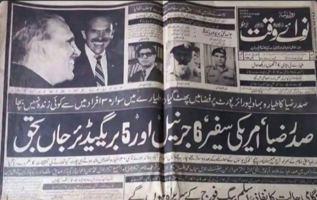 انسان موت کے سامنے بےبس ہے
یہ بھی چیف آف آرمی سٹاف تھا