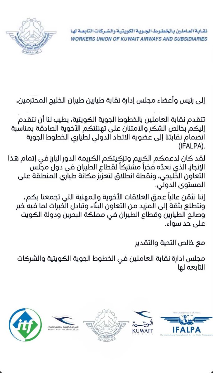 نقابة الخطوط الجوية الكويتية والشركات التابعة لها (@union_kac) on Twitter photo 