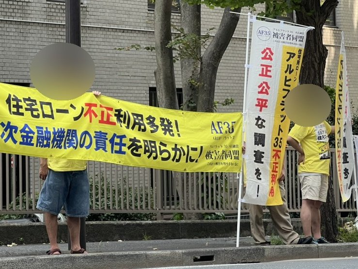 SiSuruga's tweet photo. 8月18日（月）248日目 
霞が関・金融庁前にて陳情活動

本日もスルガ銀行不正融資被害者とアルヒフラット35被害者が金融庁前で不正融資被害の回復とストップ詐欺被害に向けた陳情・抗議活動を行いました。

まだまだ私達の声は金融庁に届いていないようです。
解決されるまで続けて行きます。 https://t.co/0QnxEUpeRp