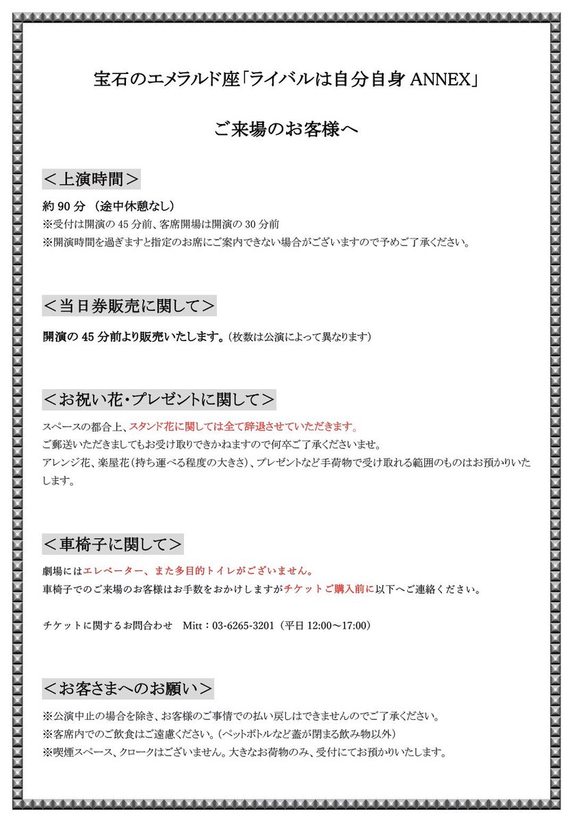 📣ご案内

📍上演時間：約90分(休憩無し)

📍U25チケット¥3500にて販売　
→公式HPでのみ予約
emeraldza.com

・当日精算、要年齢証明書提示
・25歳以下で既にチケットご購入のお客様は受付でお申出ください。差額分ご返金させていただきます

📍前半4公演
オリジナルステッカープレゼント