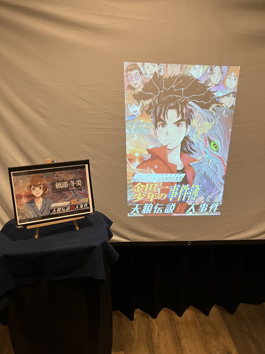 金田一少年の事件簿 天狼伝説殺人事件を紙添 冬美で生きてきました！

これめちゃくちゃ面白いです！
金田一ミリしらでも全然大丈夫でしたし同卓した方それぞれに個性があってマダミスの良さを200%感じられました！
GMあずみんさん含め皆様ありがとうございました✨

#ラビホ
#マダミス金田一