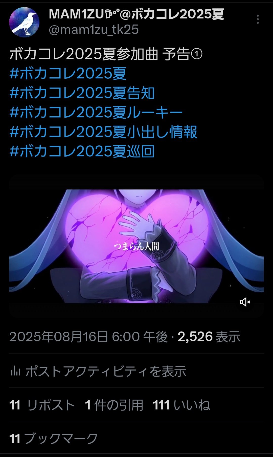 MAM1ZU‎‎𖠚ᐝ@ボカコレ2025夏 on X: 