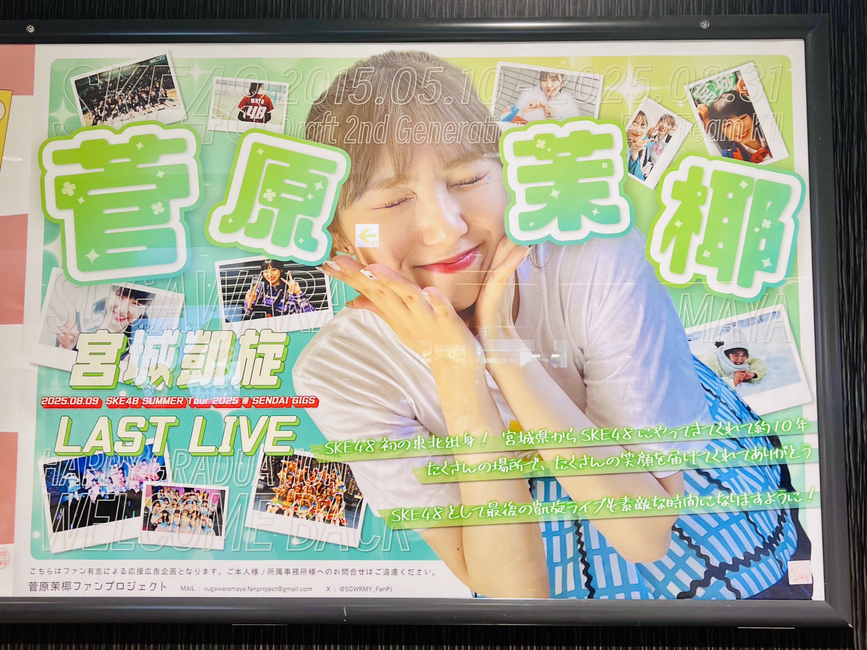 SKE48 SUMMER Tour 2025 メモリアルパス 菅原茉椰 サイン 菅原茉