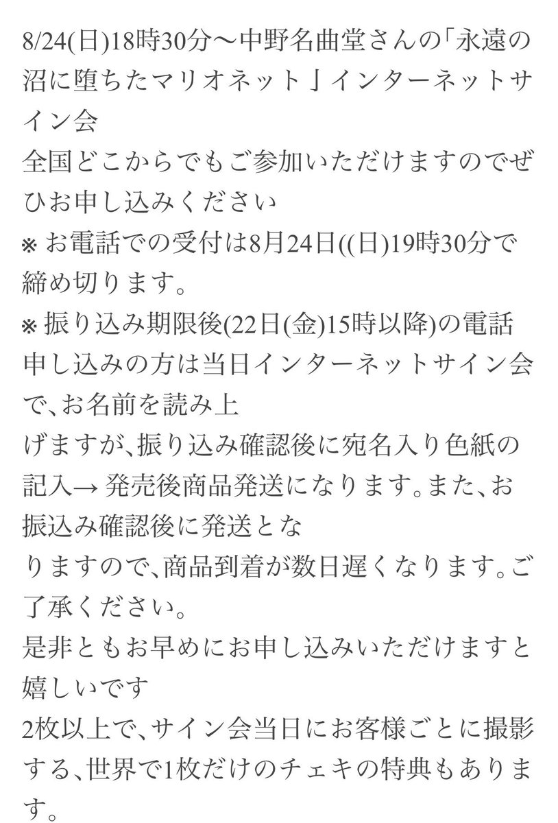 急遽決定！ 8月24日(日)18:30〜 中野名曲堂さんでの「永遠の沼に堕ちた