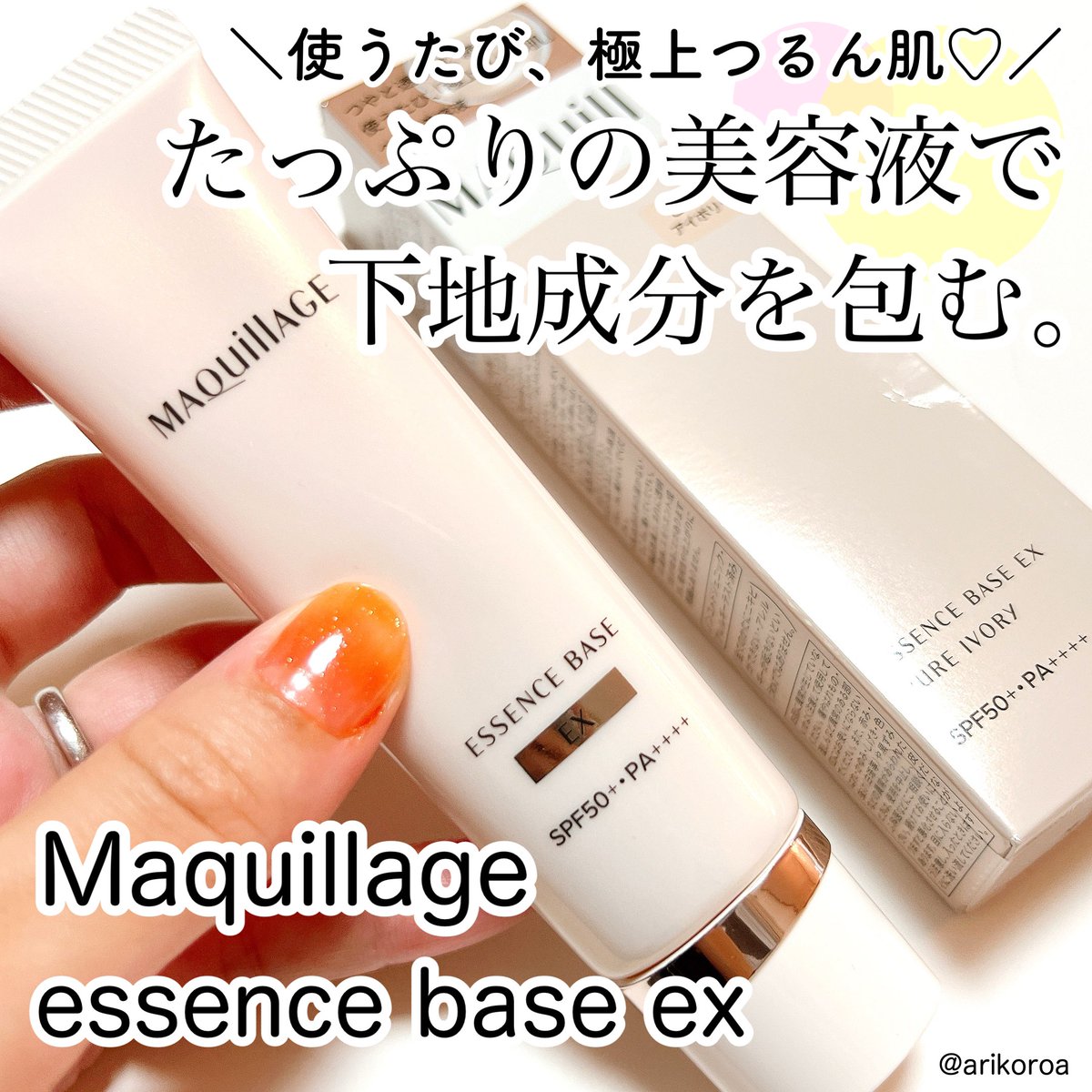arikoroa's tweet photo. 「マキ���ージュ」さまから商品提供をいただきました。
新たに発売されるエッセンスベースEXをレビュー！

たっぷりの美容液が下地成分を包んだ化粧下地・日中用美容液で、
うるおいにあふれたなめらかな肌に♡

毛穴・色ムラをカバーしながら、
自然なつやと透明感を叶えてくれます。

#LIPSプレゼント https://t.co/NtIvvC3Os3