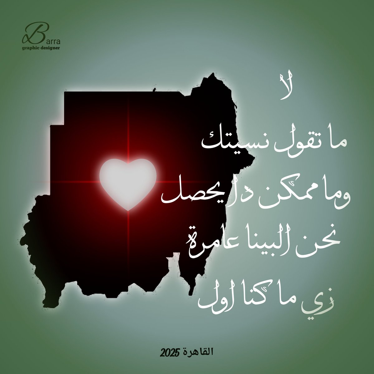 يا بلاد النور وإرهاص الخير