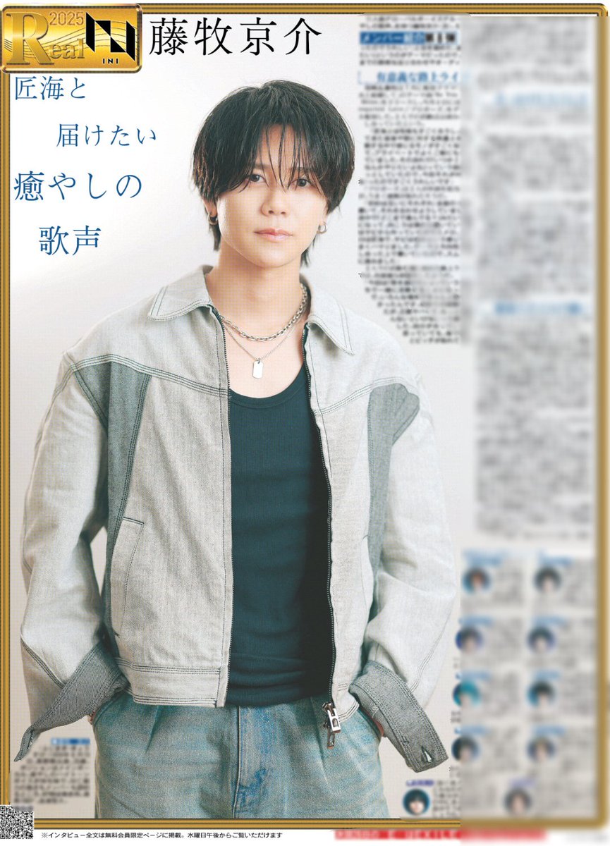 8/19付 #スポーツ報知 #INI 🟦 #藤牧京介 さんインタビュー🟦 武器は癒