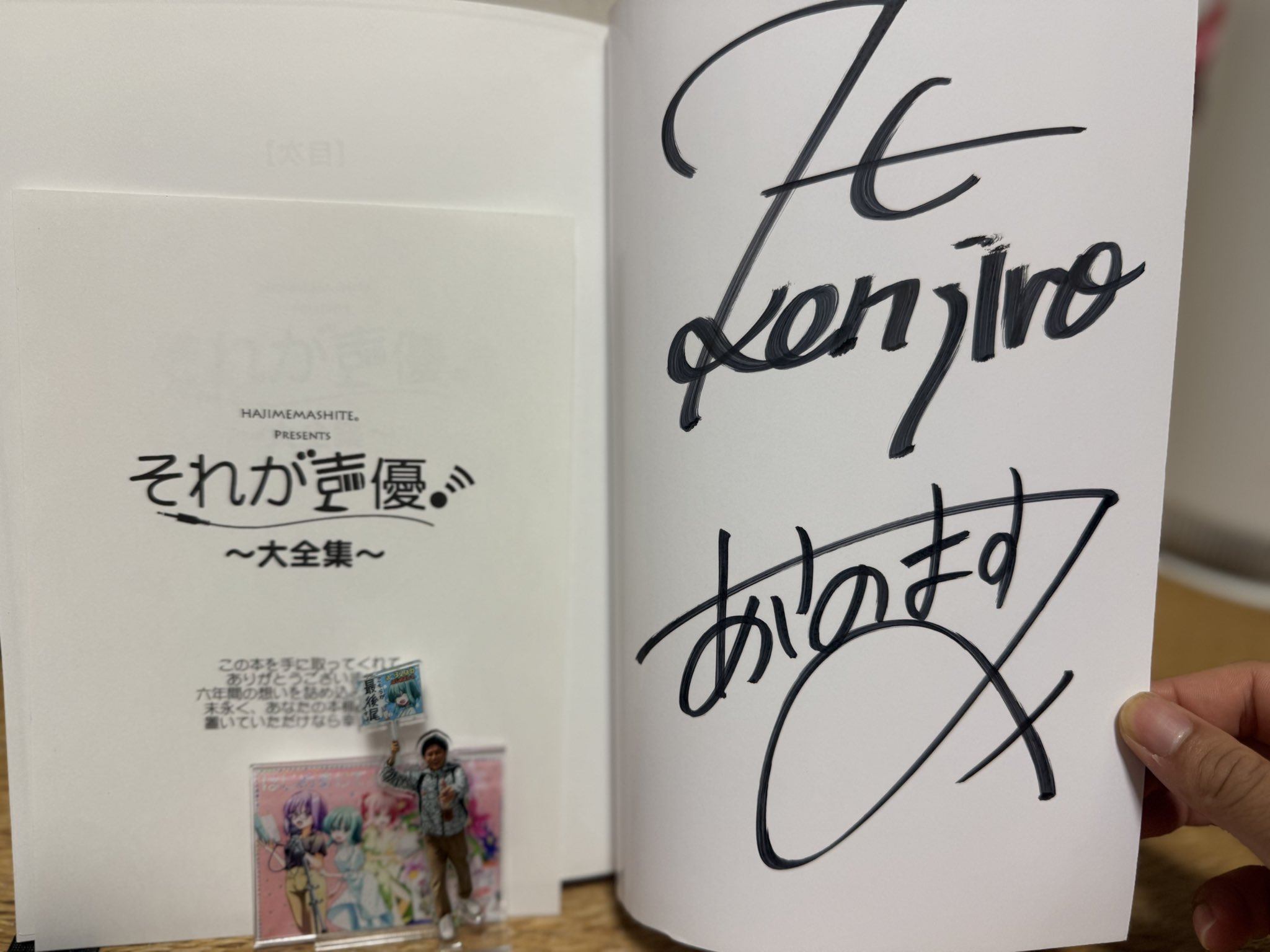 畑健二郎、あさのますみ直筆サイン入り『それが声優！大全集』第二版 B5P668 すぱりだ on X: 