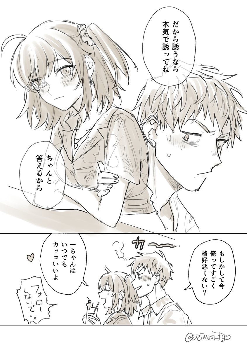 夏イベ　はじぐだ♀（一ぐだ♀）妄想漫画

霊衣開放セリフほんとなんなんです？