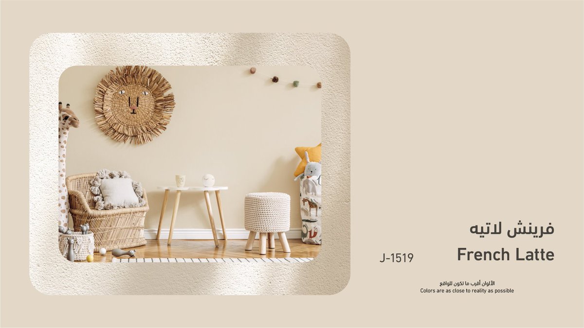 كلنا نحلم ببيت أنيق يعبّر عنّا، يشبهنا بهدوئنا ورقيّنا.
فرينش لاتيه يحكي قصة ذوقك الرفيع✨